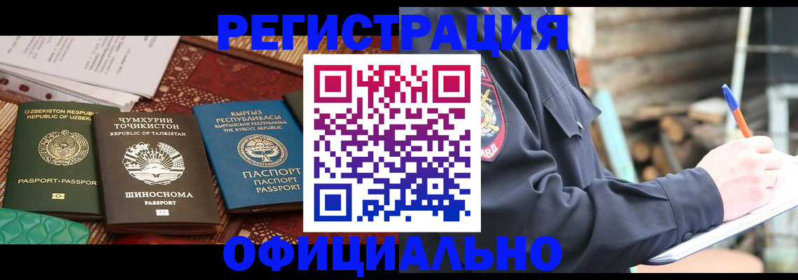 прописка штамп в Невельске